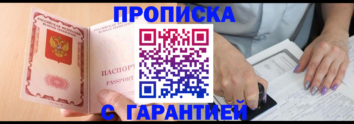 прописка 2025 в Полярных Зорях