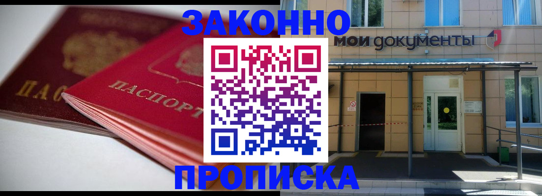 прописка в квартире в Полярных Зорях