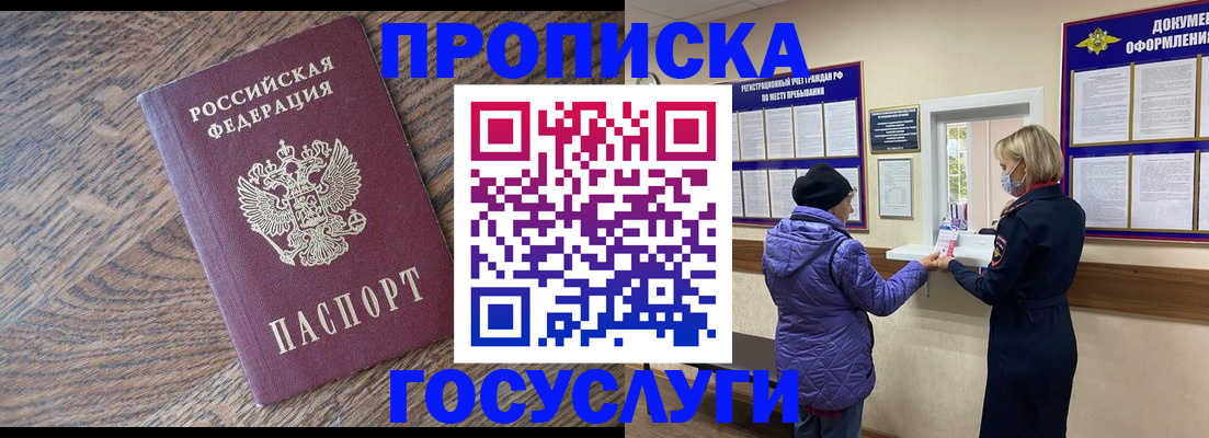 прописка законно в Полярных Зорях