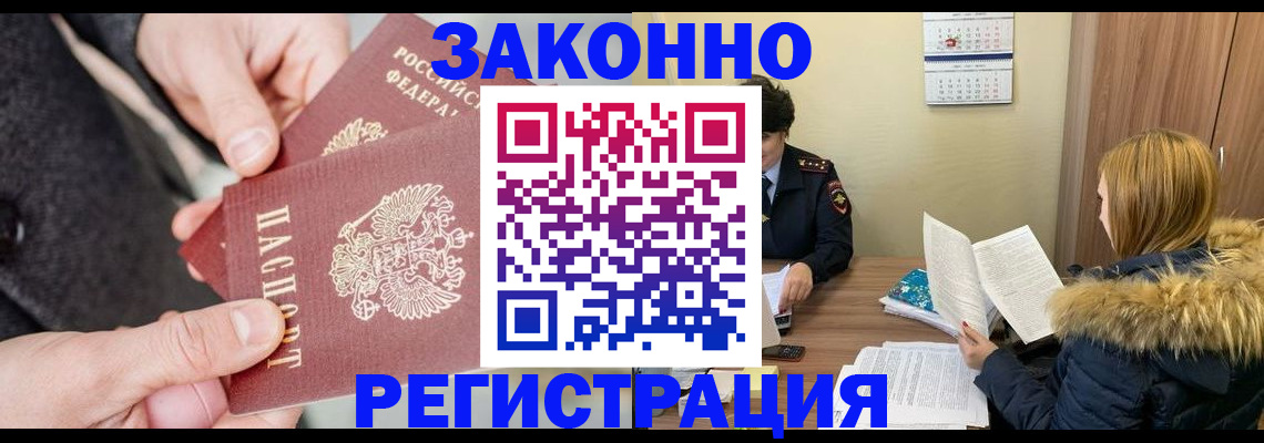 временная регистрация купить в Полярных Зорях